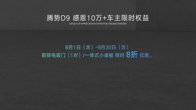 Tengshi N8 is officially listed, with 300,000-class SUV for all scenes, and D9 plus DM-i 965 exclusive model.